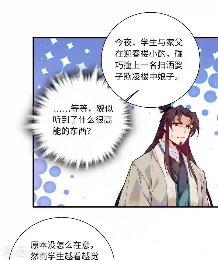 女帝直播攻略第41话 与其问不如直接上手！