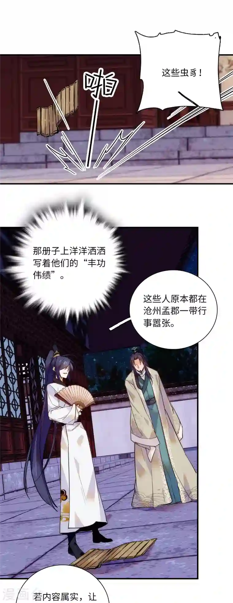 女帝直播攻略第41话 与其问不如直接上手！