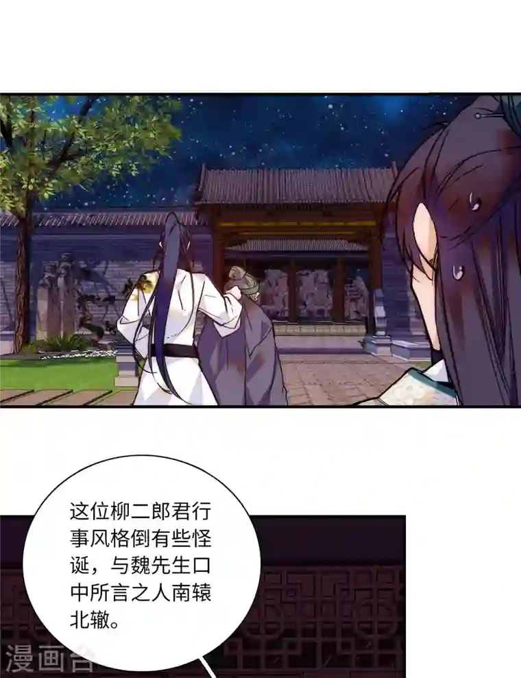 女帝直播攻略第41话 与其问不如直接上手！