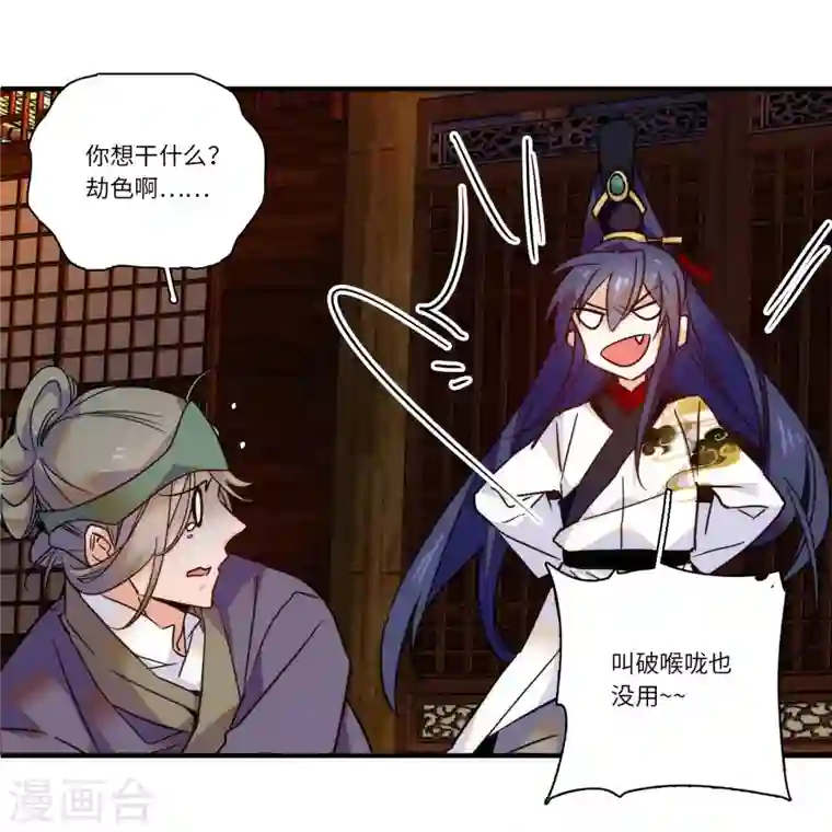 女帝直播攻略第41话 与其问不如直接上手！