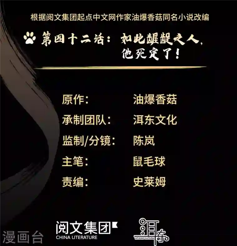 女帝直播攻略第42话 如此龌龊之人，他死定了！