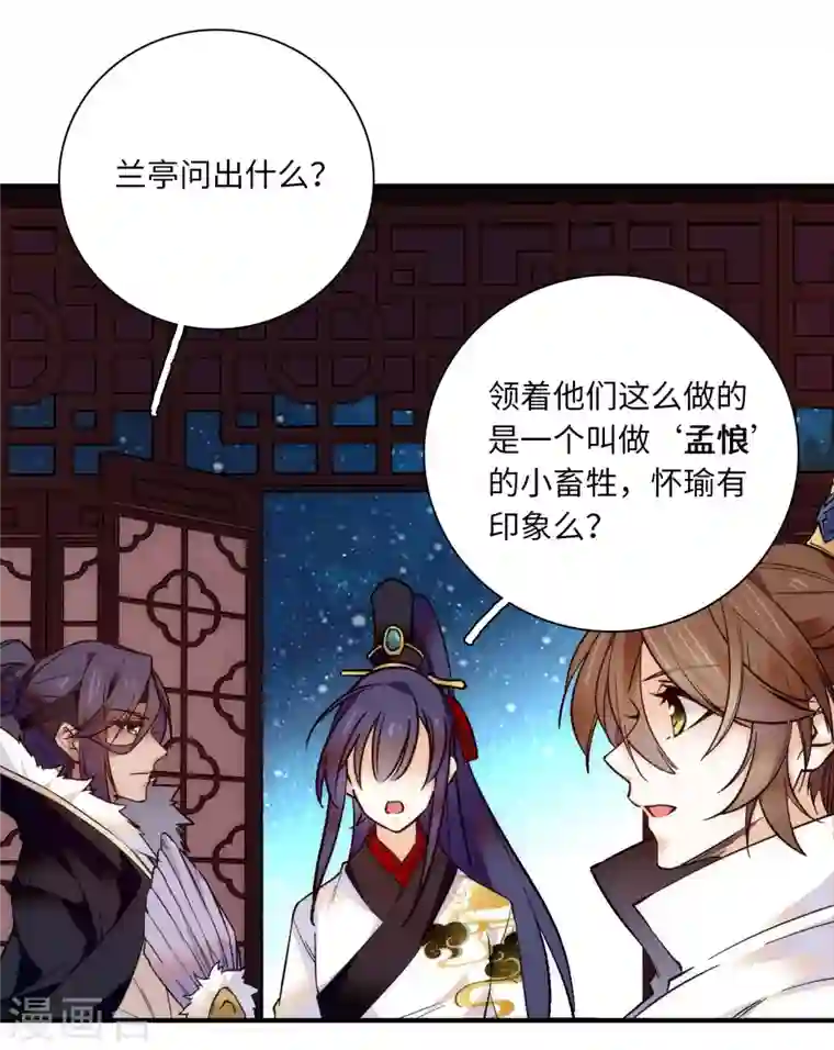 女帝直播攻略第42话 如此龌龊之人，他死定了！