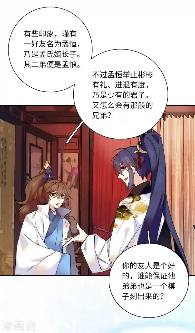 女帝直播攻略第42话 如此龌龊之人，他死定了！