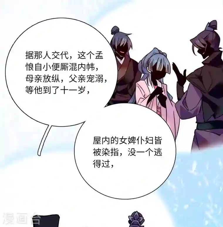 女帝直播攻略第42话 如此龌龊之人，他死定了！