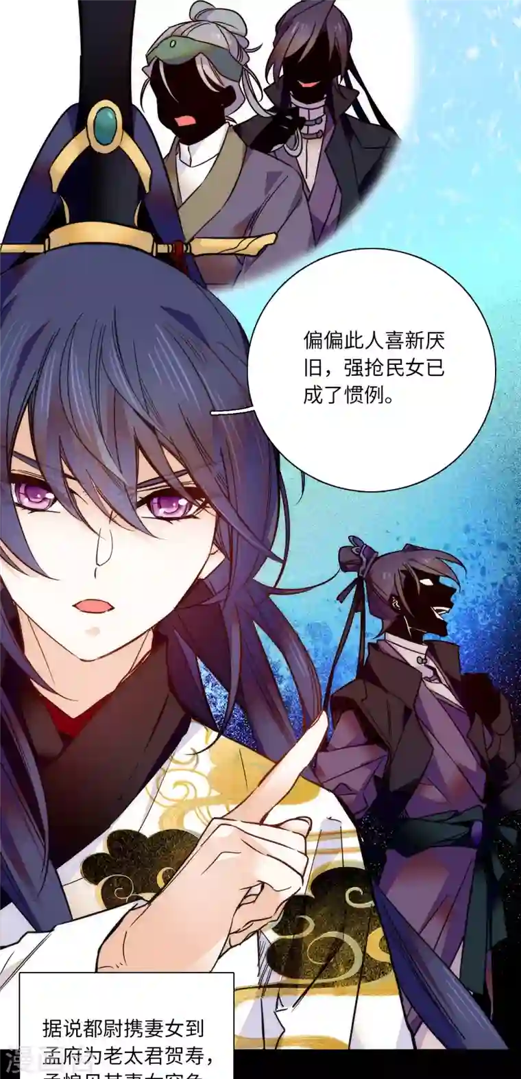 女帝直播攻略第42话 如此龌龊之人，他死定了！