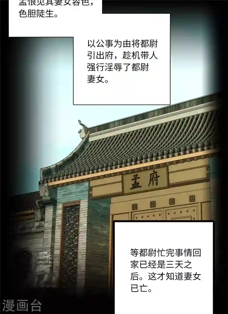 女帝直播攻略第42话 如此龌龊之人，他死定了！