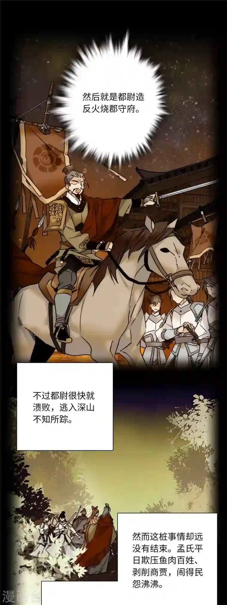 女帝直播攻略第42话 如此龌龊之人，他死定了！