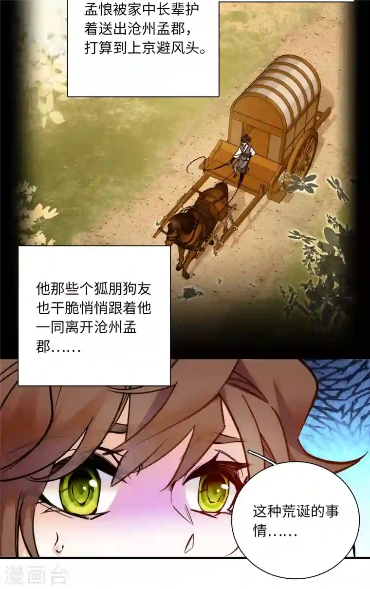 女帝直播攻略第42话 如此龌龊之人，他死定了！