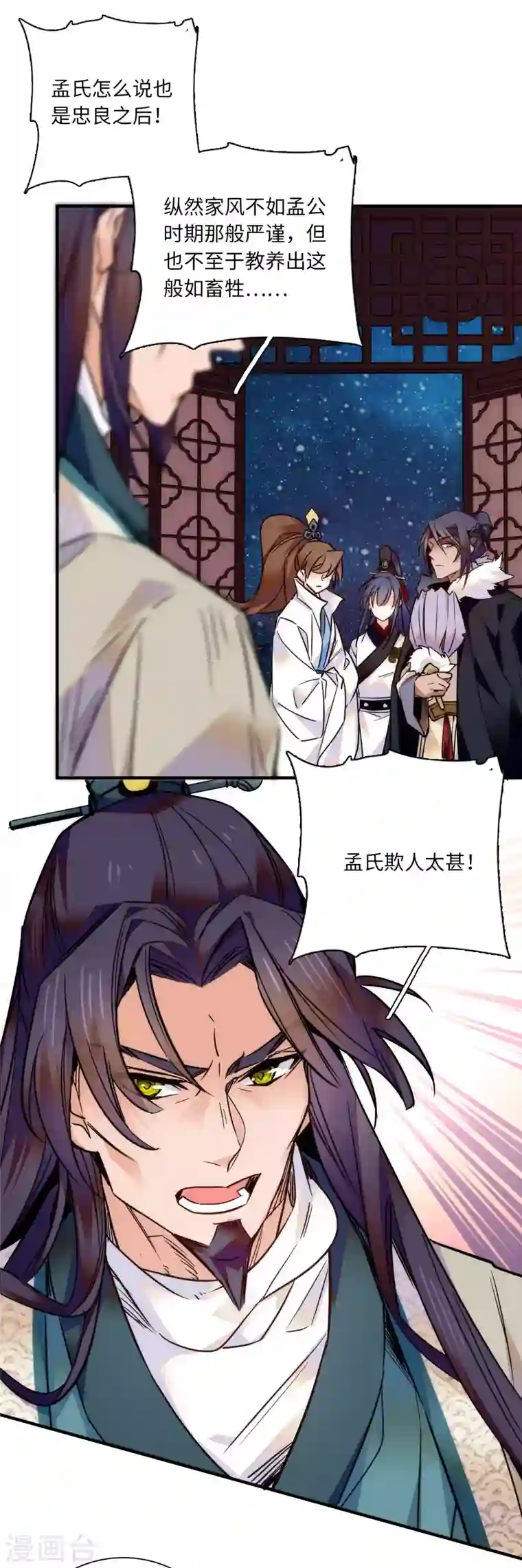 女帝直播攻略第42话 如此龌龊之人，他死定了！