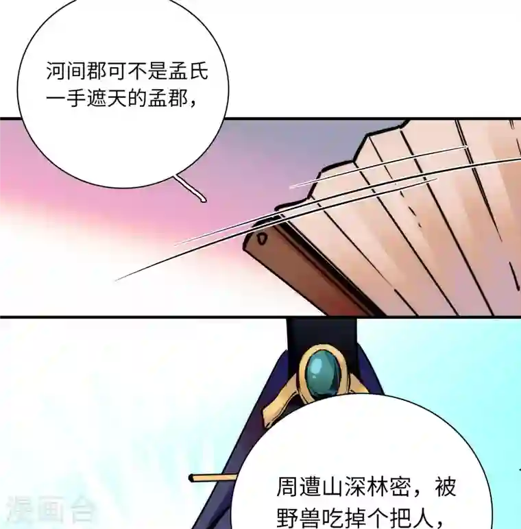 女帝直播攻略第42话 如此龌龊之人，他死定了！