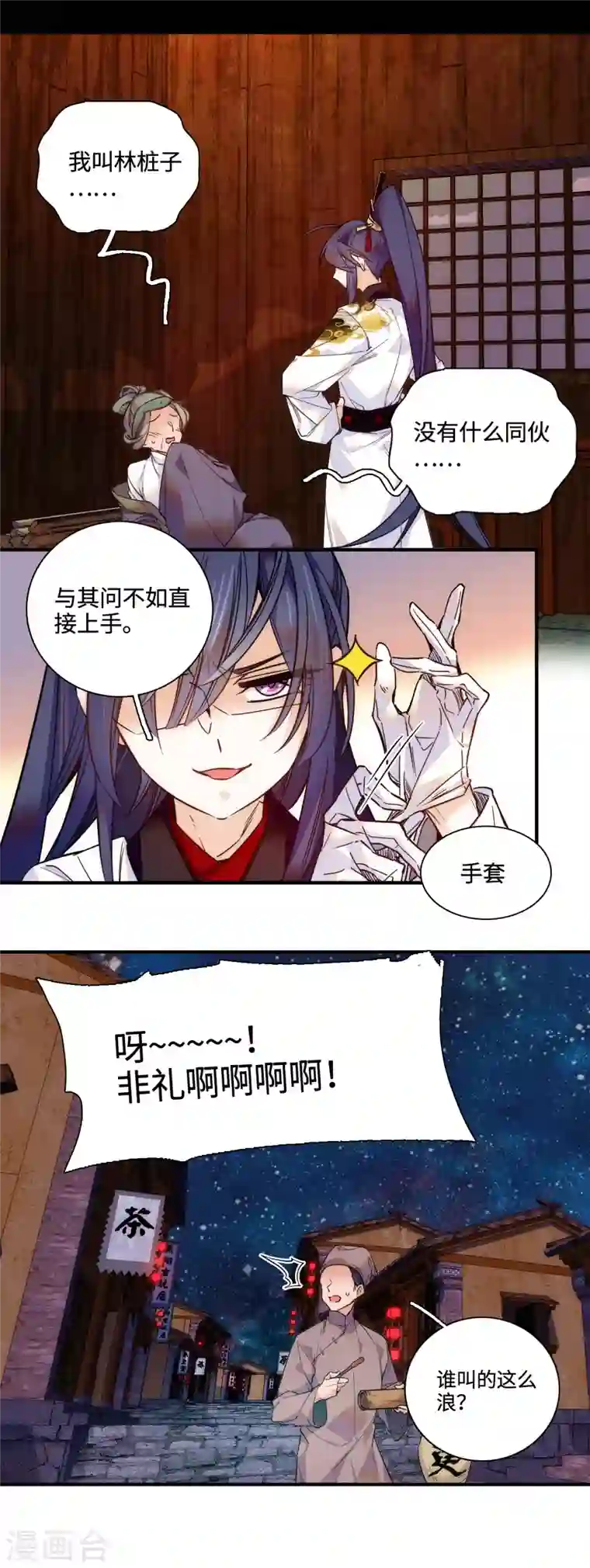 女帝直播攻略第42话 如此龌龊之人，他死定了！