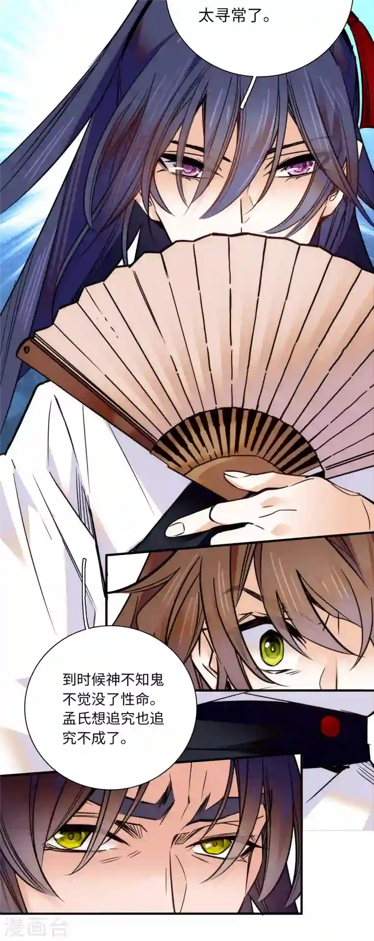 女帝直播攻略第42话 如此龌龊之人，他死定了！