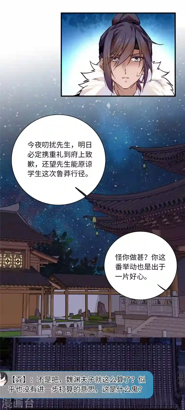 女帝直播攻略第42话 如此龌龊之人，他死定了！