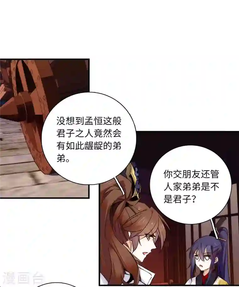 女帝直播攻略第42话 如此龌龊之人，他死定了！