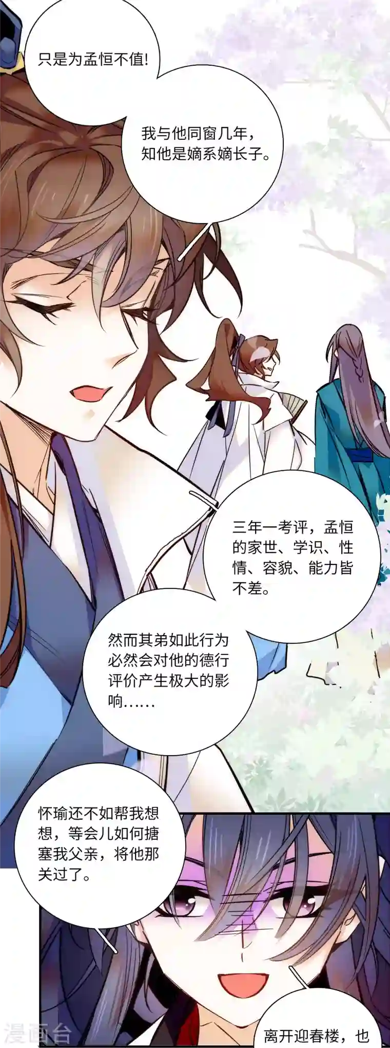 女帝直播攻略第42话 如此龌龊之人，他死定了！