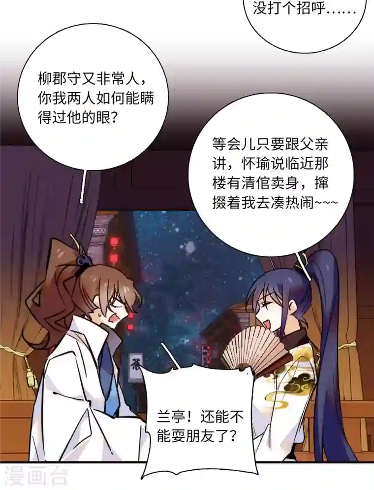 女帝直播攻略第42话 如此龌龊之人，他死定了！