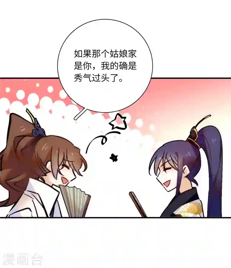 女帝直播攻略第42话 如此龌龊之人，他死定了！