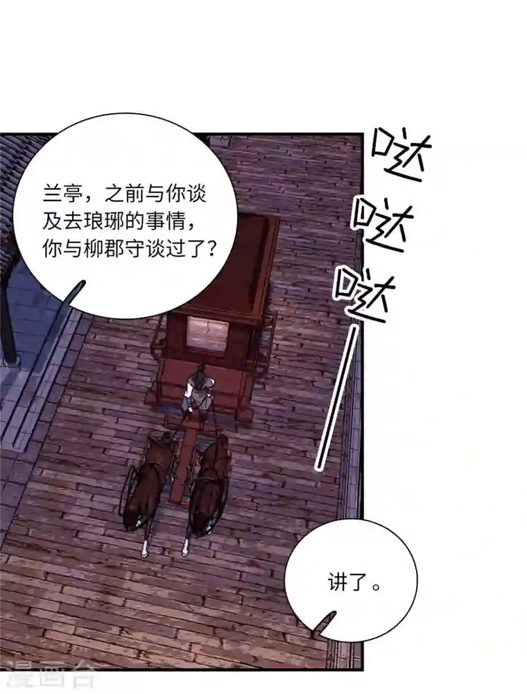 女帝直播攻略第42话 如此龌龊之人，他死定了！