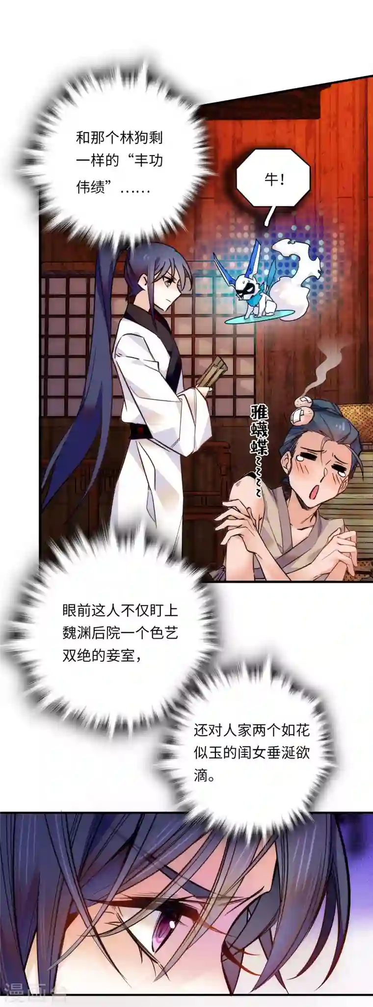 女帝直播攻略第42话 如此龌龊之人，他死定了！