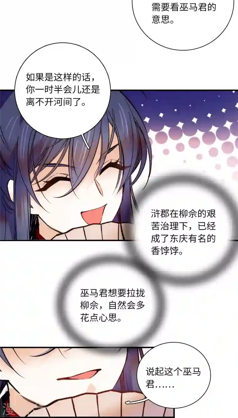 女帝直播攻略第42话 如此龌龊之人，他死定了！