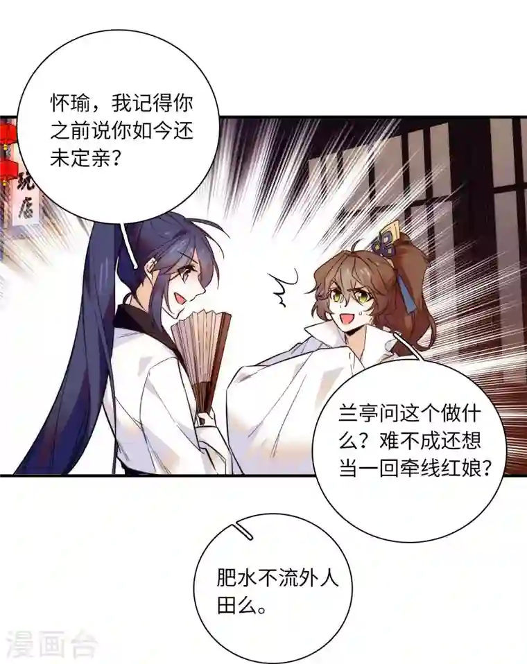 女帝直播攻略第42话 如此龌龊之人，他死定了！