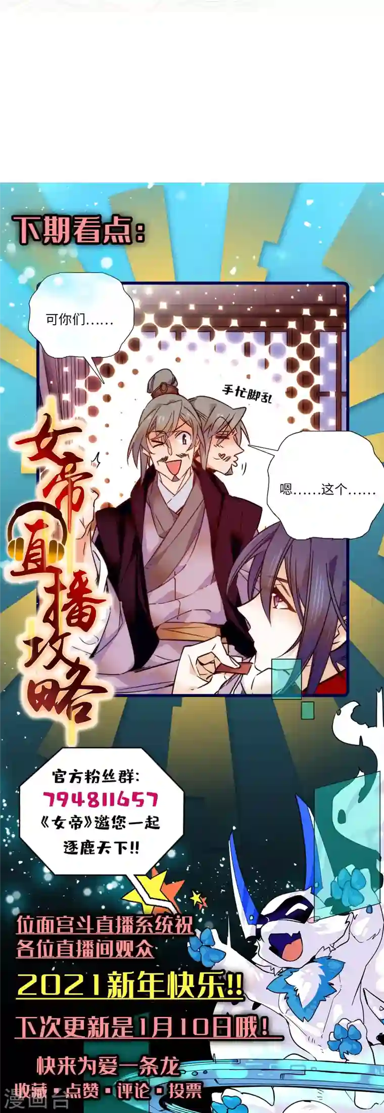 女帝直播攻略第42话 如此龌龊之人，他死定了！