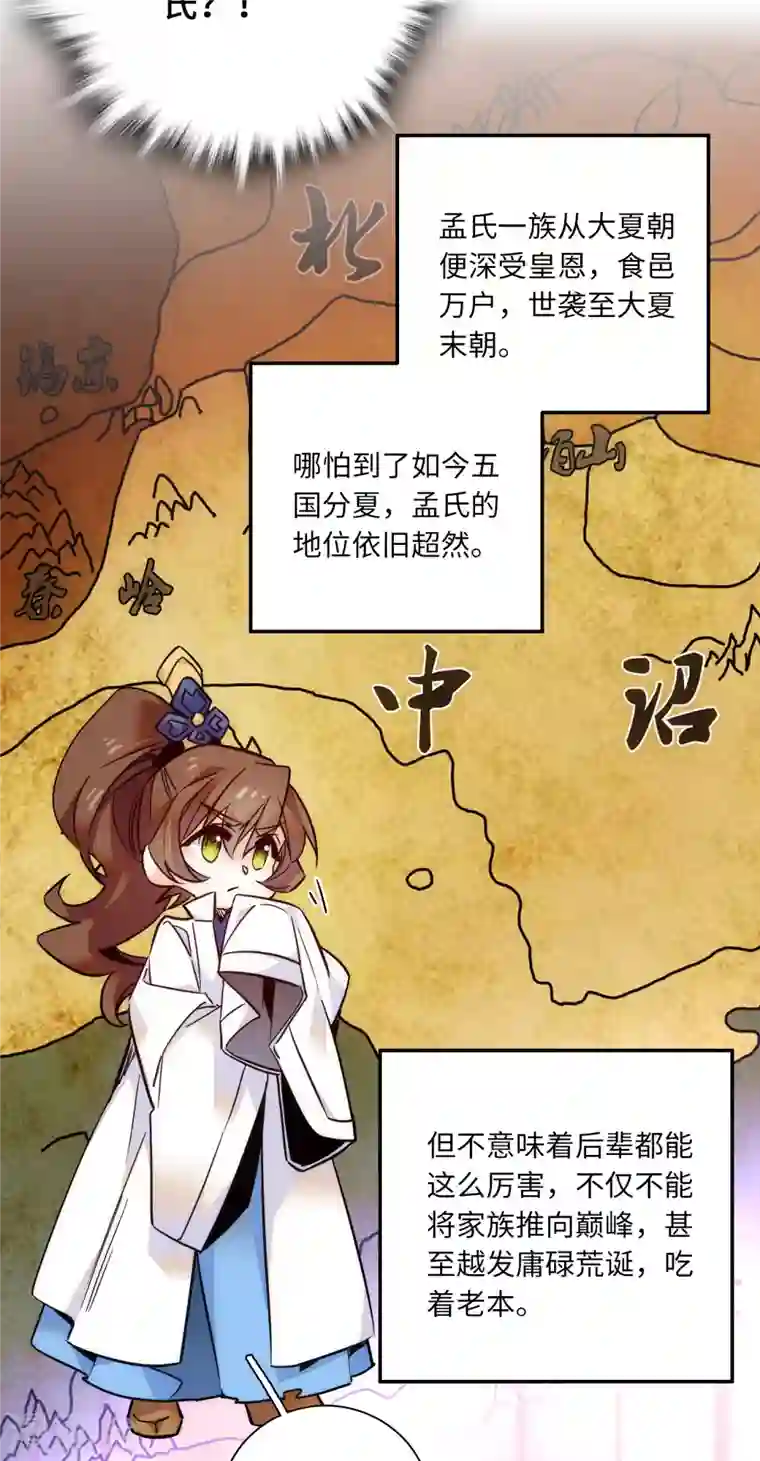 女帝直播攻略第42话 如此龌龊之人，他死定了！