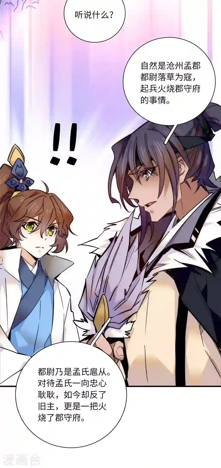 女帝直播攻略第42话 如此龌龊之人，他死定了！