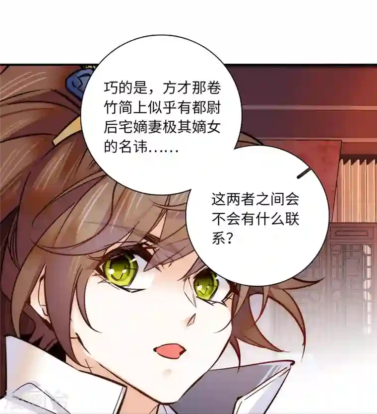 女帝直播攻略第42话 如此龌龊之人，他死定了！