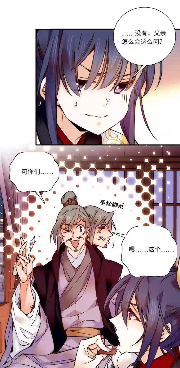 女帝直播攻略第43话 我才没有把风瑾摁在墙上做什么