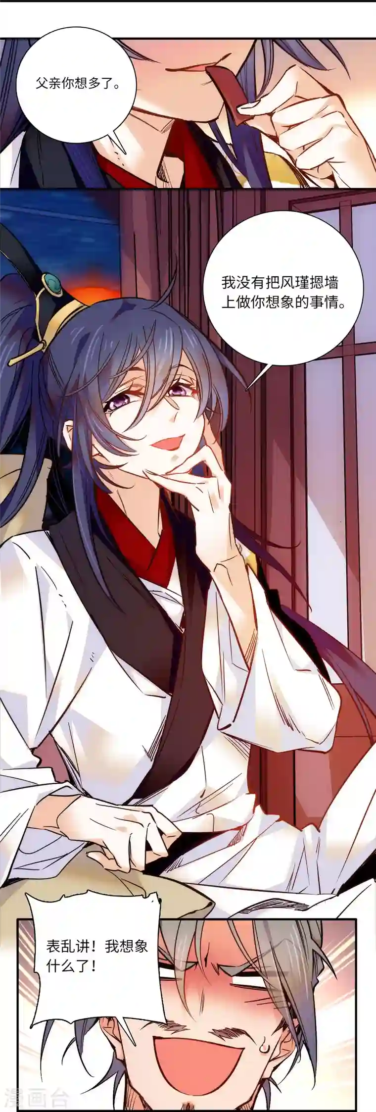 女帝直播攻略第43话 我才没有把风瑾摁在墙上做什么