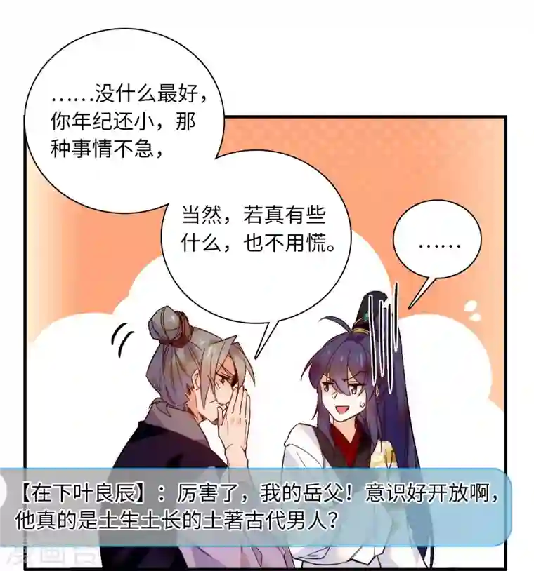 女帝直播攻略第43话 我才没有把风瑾摁在墙上做什么