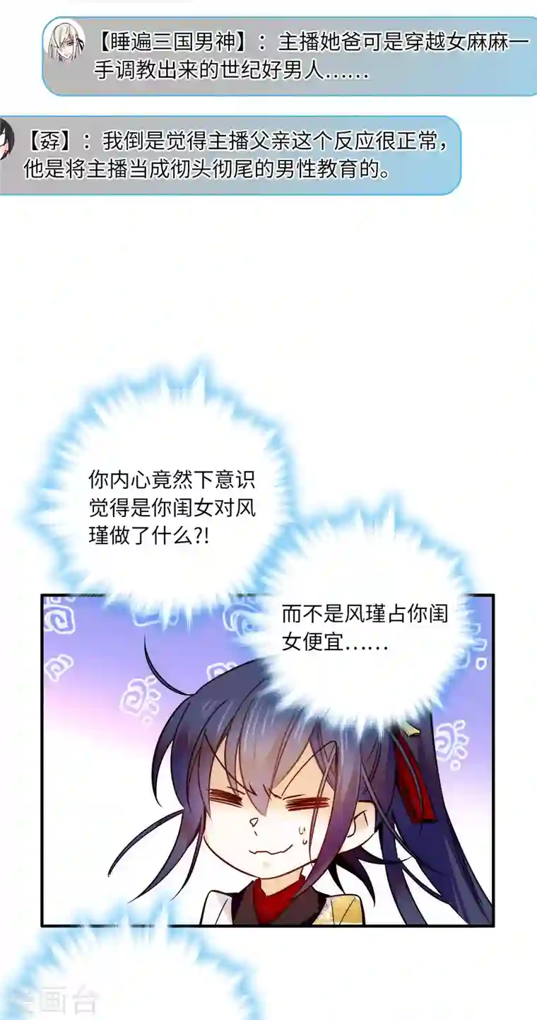 女帝直播攻略第43话 我才没有把风瑾摁在墙上做什么
