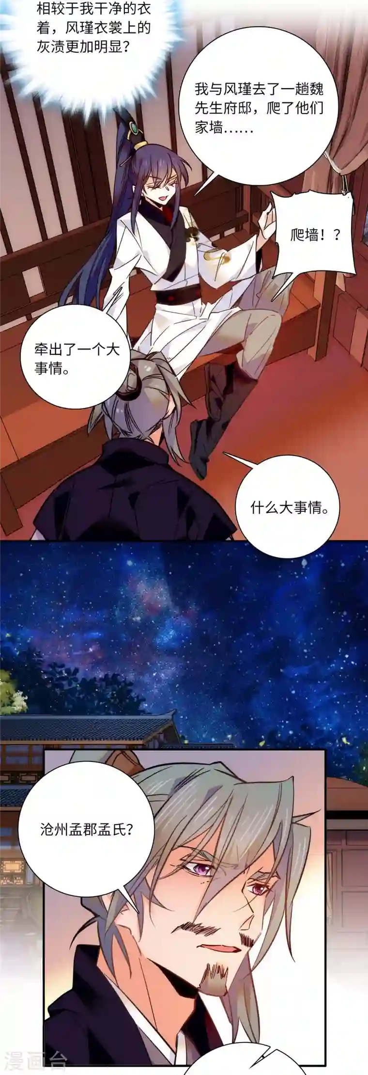 女帝直播攻略第43话 我才没有把风瑾摁在墙上做什么