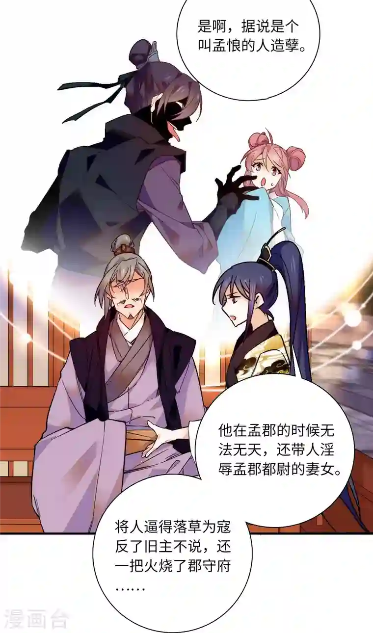 女帝直播攻略第43话 我才没有把风瑾摁在墙上做什么