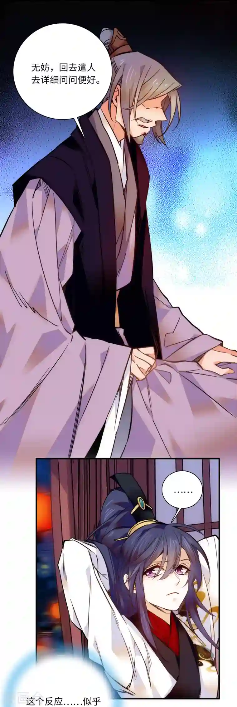 女帝直播攻略第43话 我才没有把风瑾摁在墙上做什么