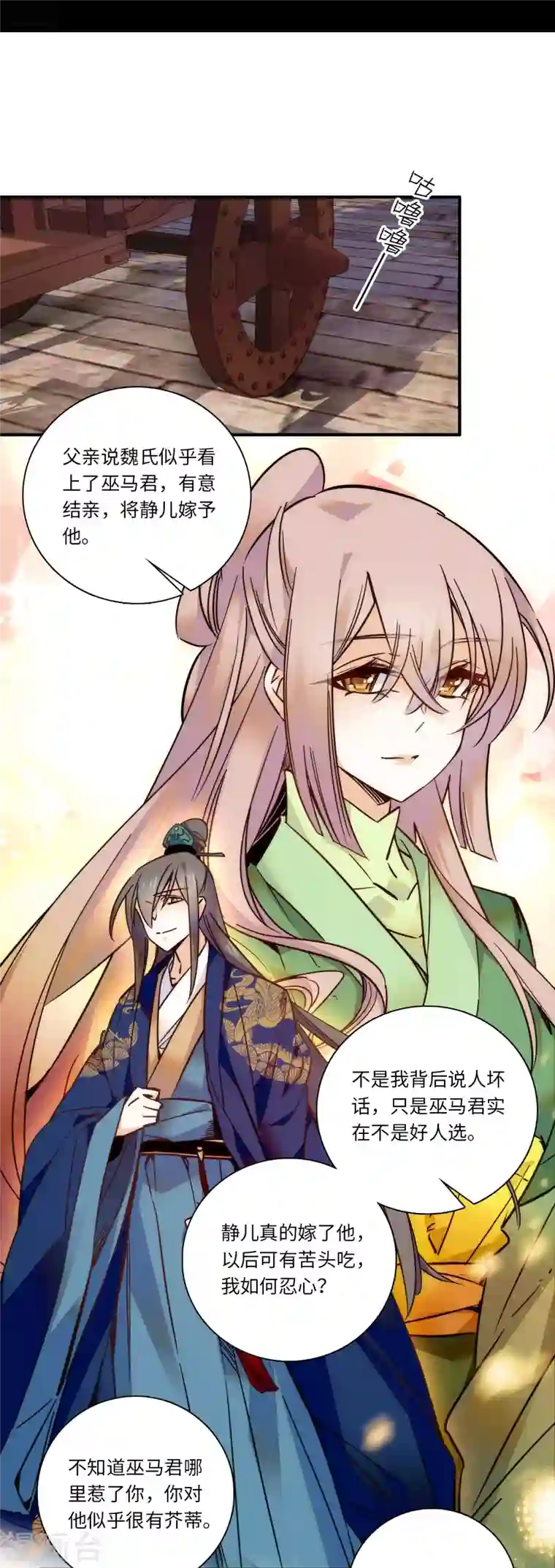 女帝直播攻略第43话 我才没有把风瑾摁在墙上做什么