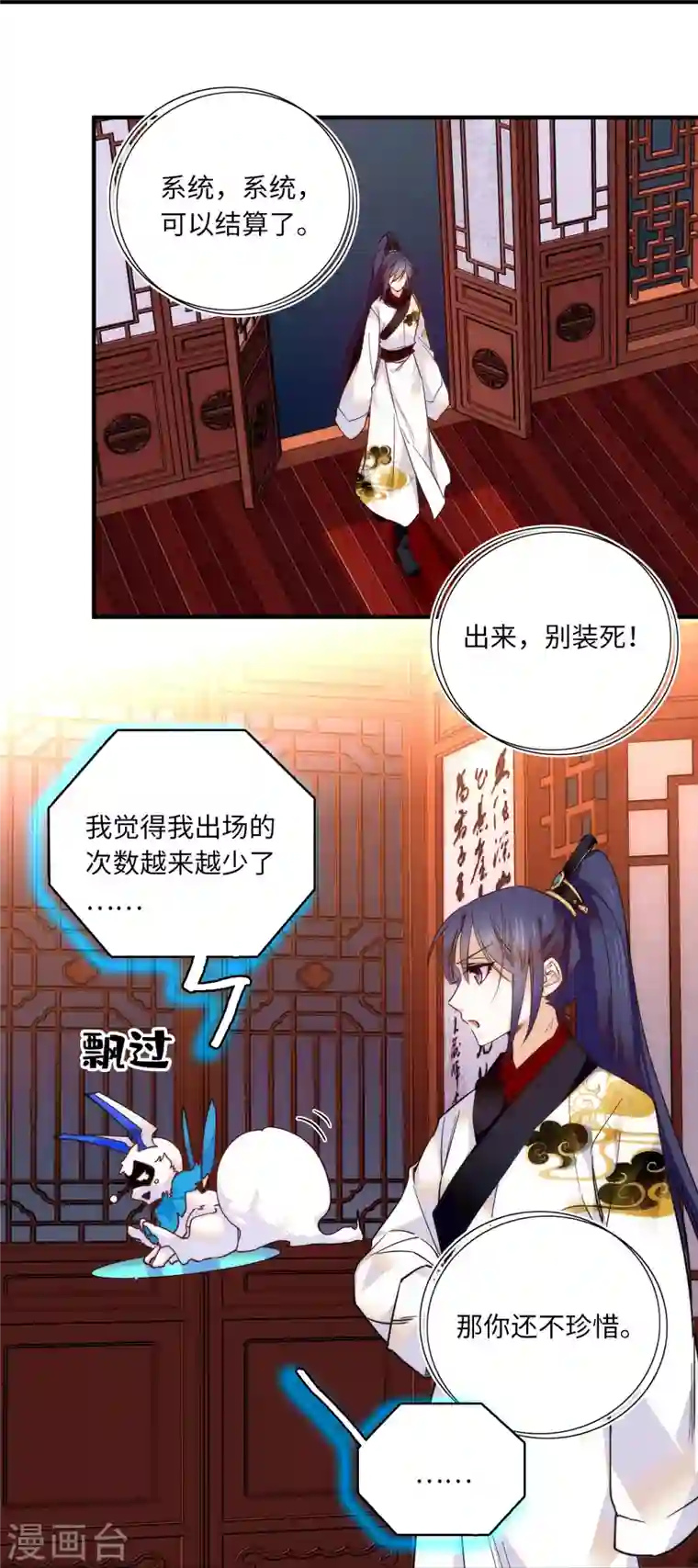 女帝直播攻略第43话 我才没有把风瑾摁在墙上做什么