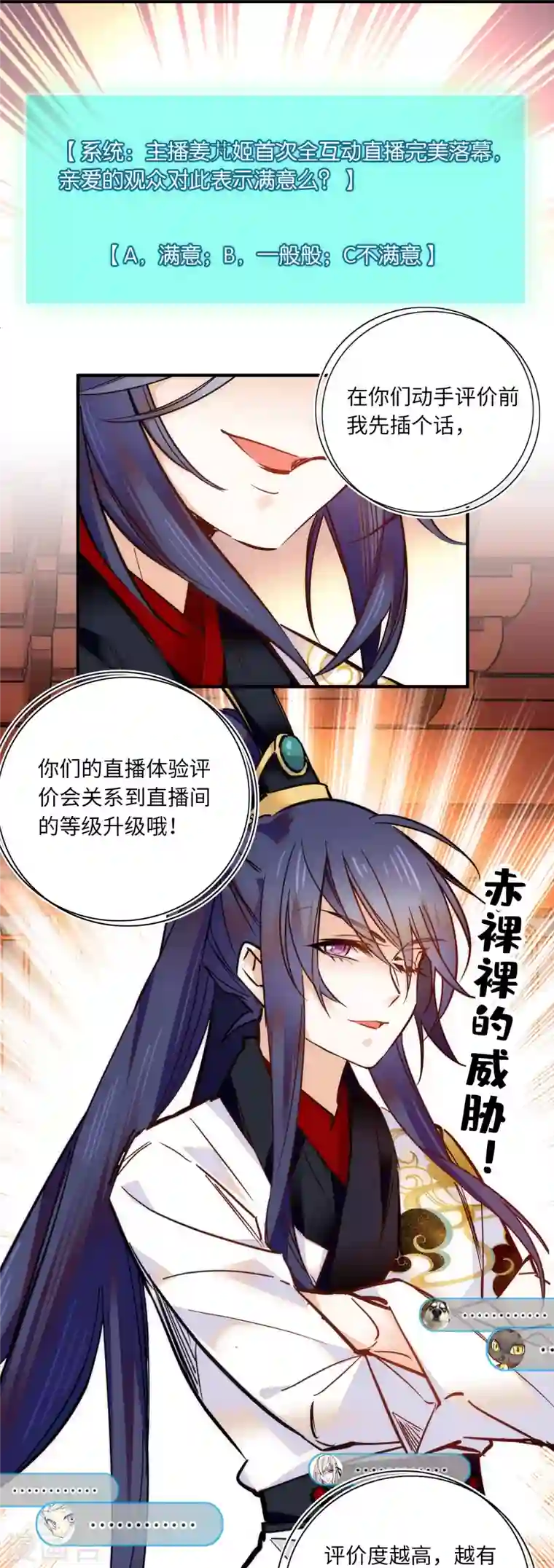 女帝直播攻略第43话 我才没有把风瑾摁在墙上做什么