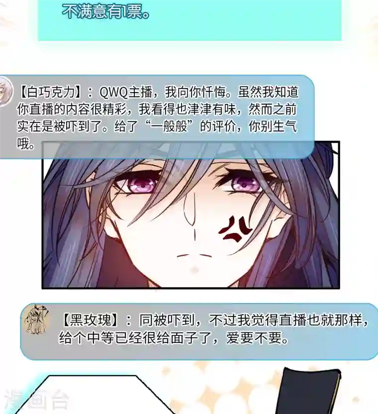 女帝直播攻略第43话 我才没有把风瑾摁在墙上做什么