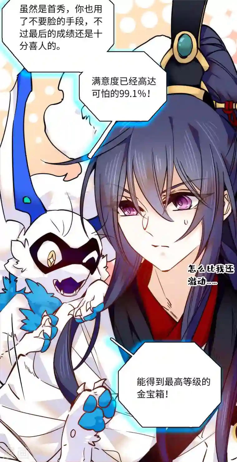 女帝直播攻略第43话 我才没有把风瑾摁在墙上做什么