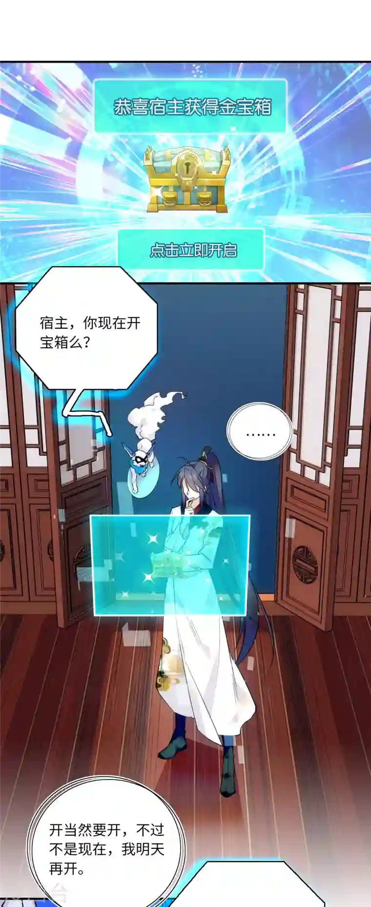 女帝直播攻略第43话 我才没有把风瑾摁在墙上做什么