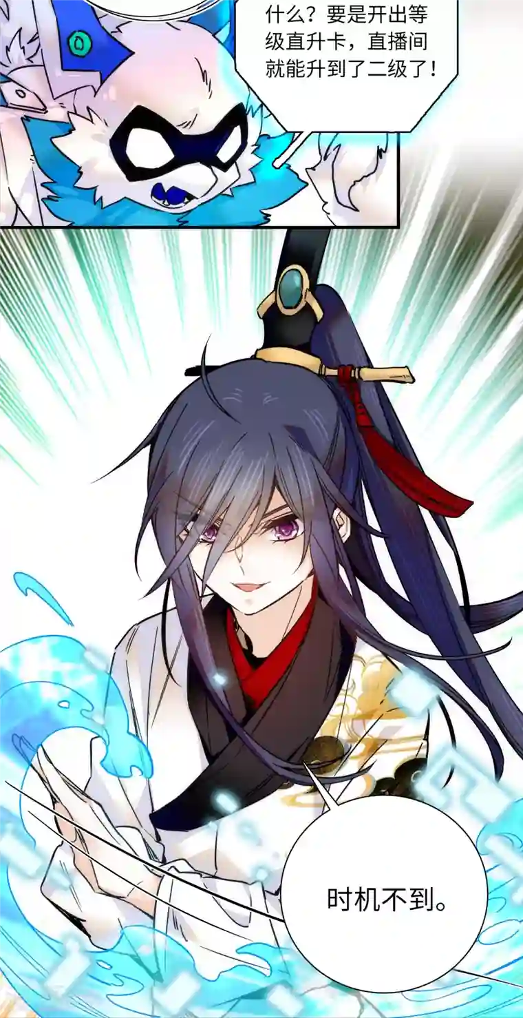 女帝直播攻略第43话 我才没有把风瑾摁在墙上做什么