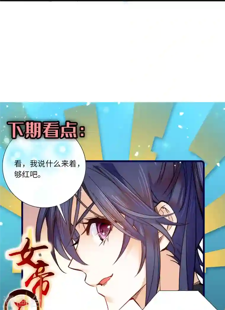 女帝直播攻略第43话 我才没有把风瑾摁在墙上做什么