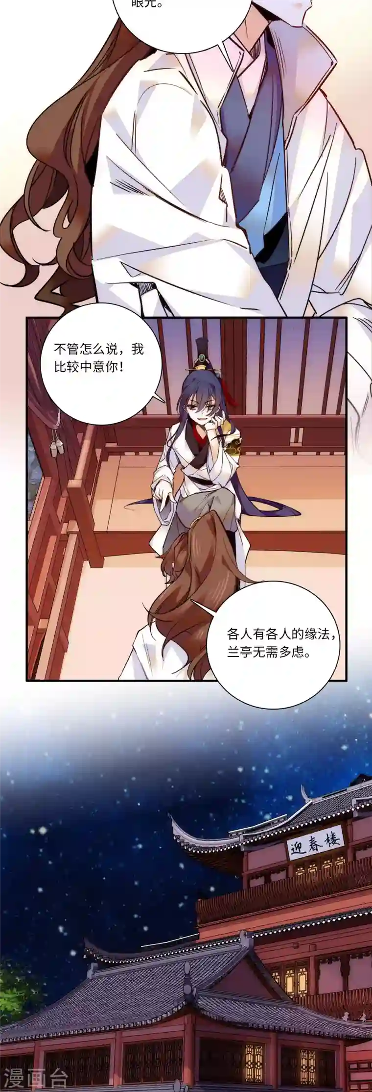 女帝直播攻略第43话 我才没有把风瑾摁在墙上做什么