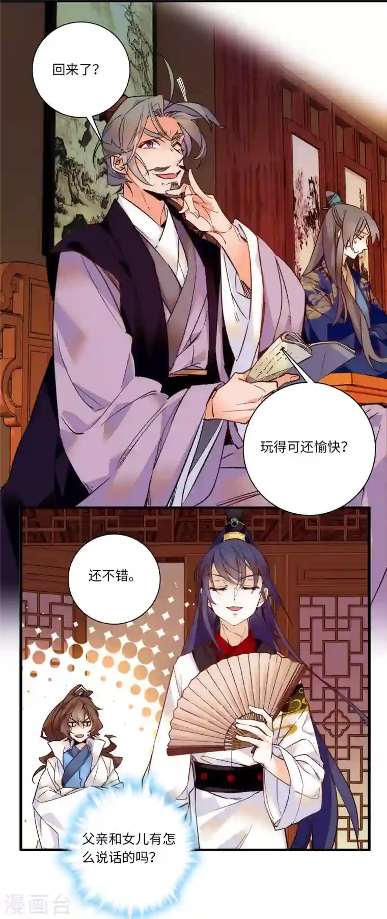 女帝直播攻略第43话 我才没有把风瑾摁在墙上做什么