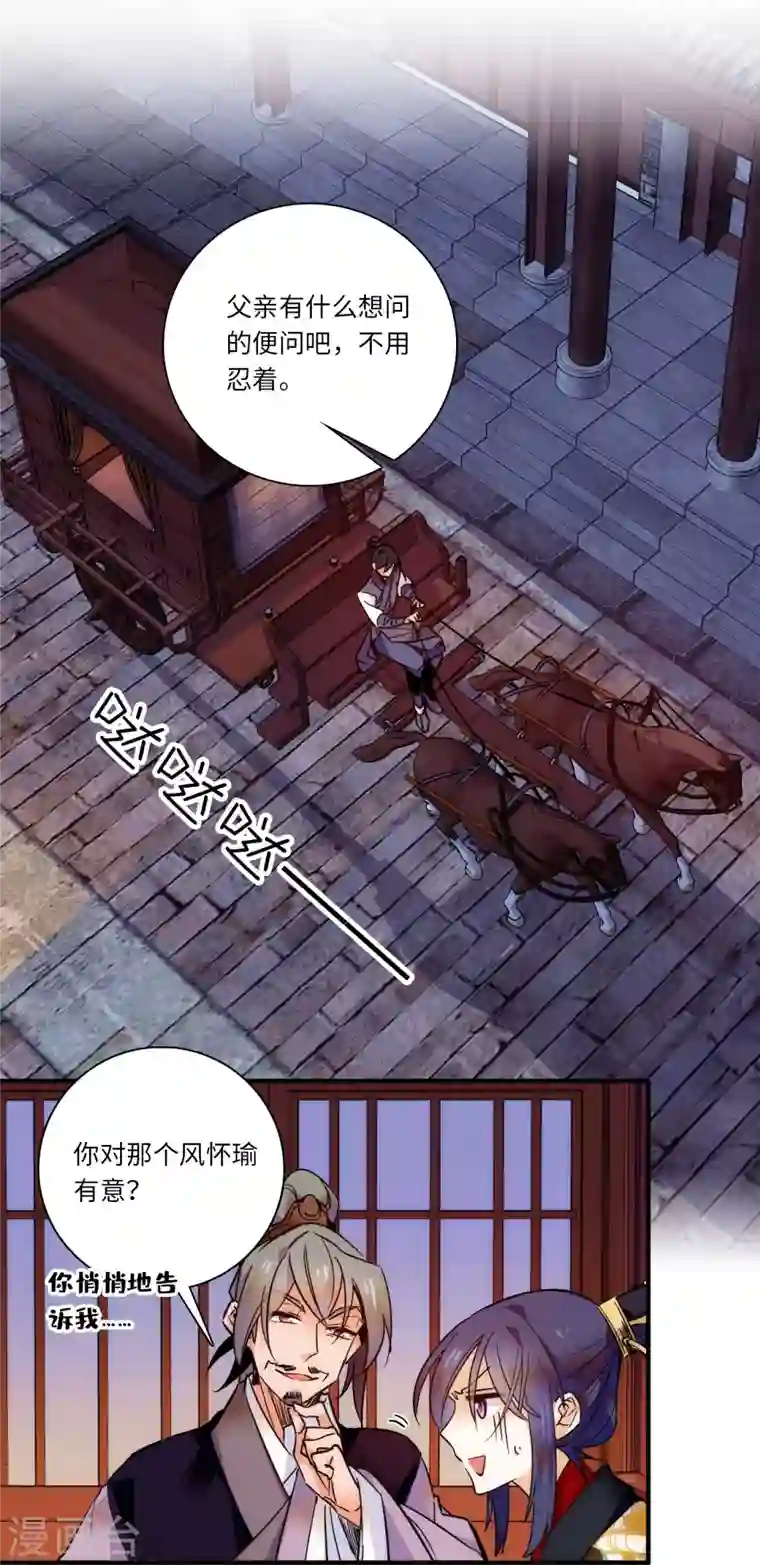 女帝直播攻略第43话 我才没有把风瑾摁在墙上做什么