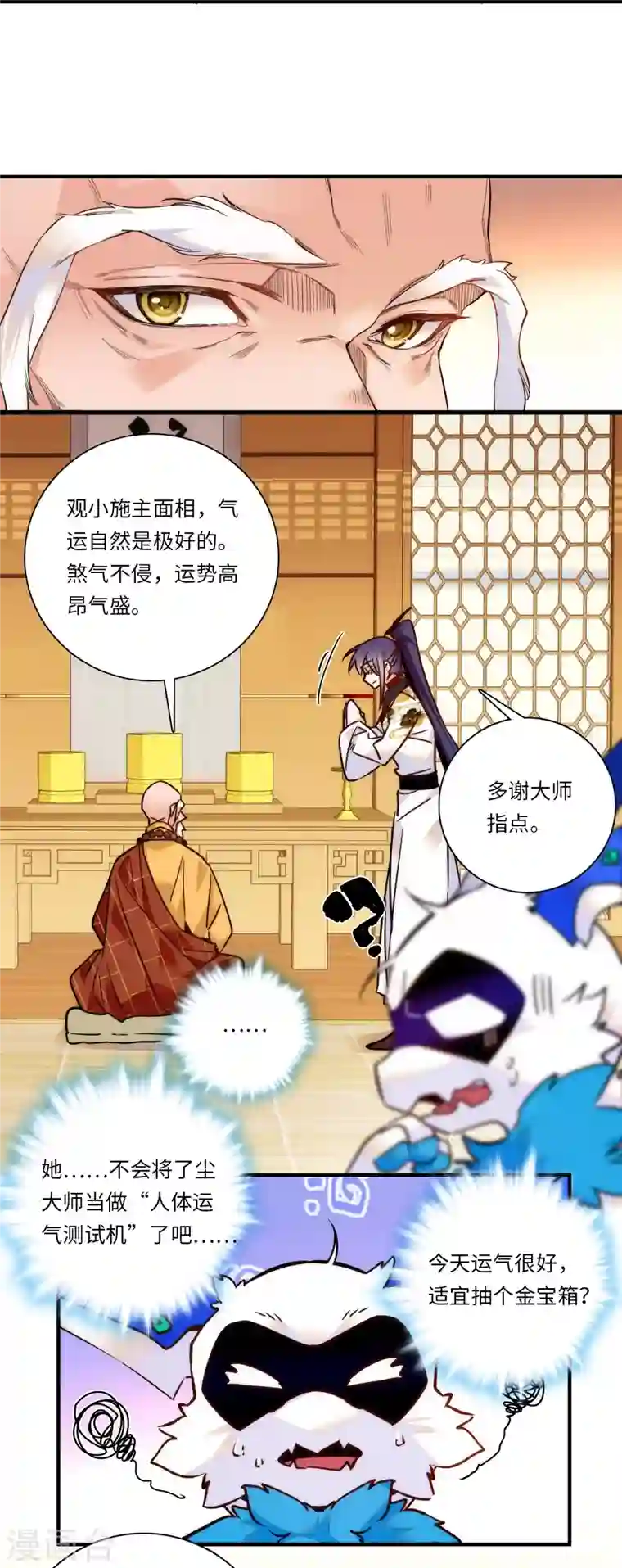 女帝直播攻略第44话 帝王级别的欧气！