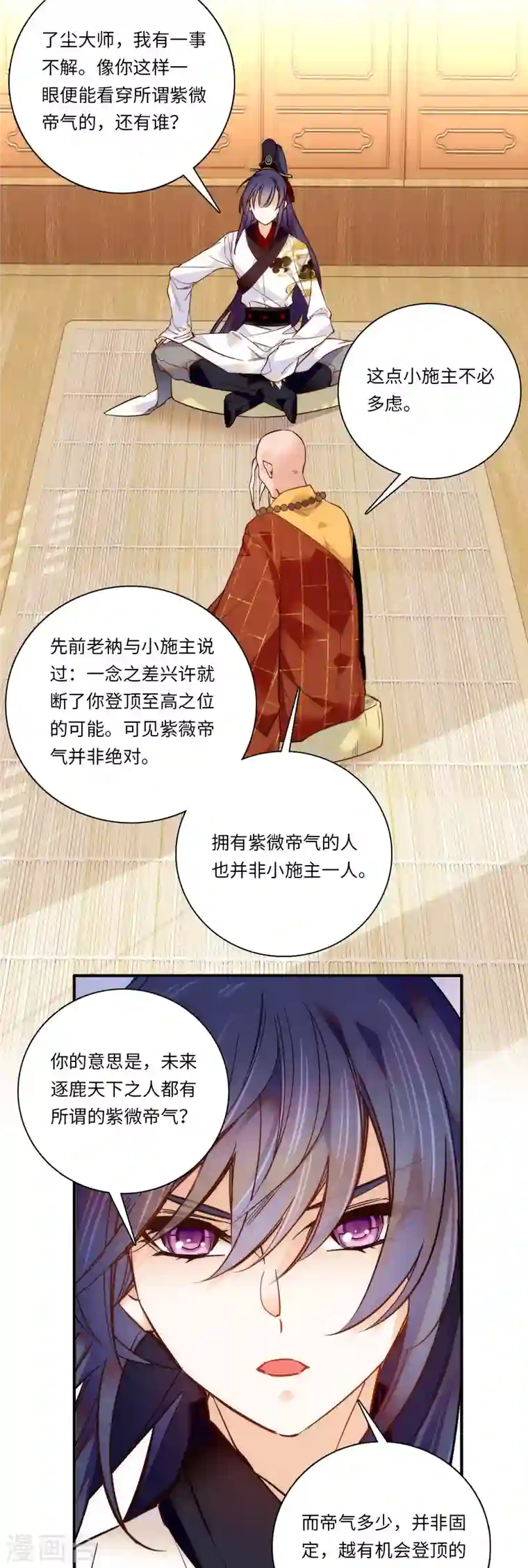 女帝直播攻略第44话 帝王级别的欧气！