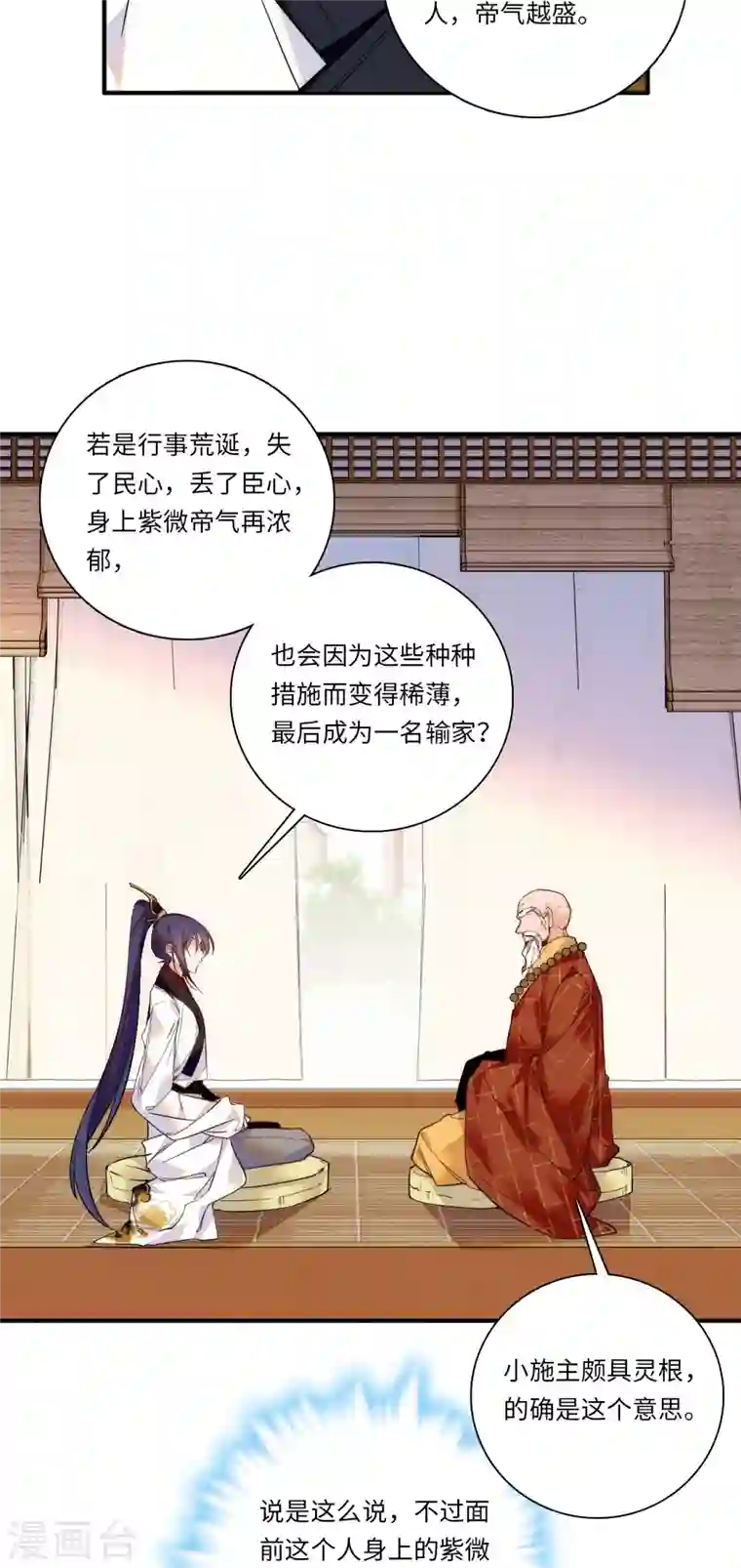 女帝直播攻略第44话 帝王级别的欧气！